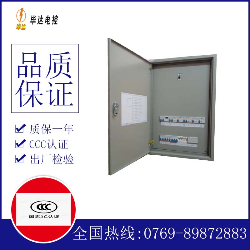 渭滨照明配电箱